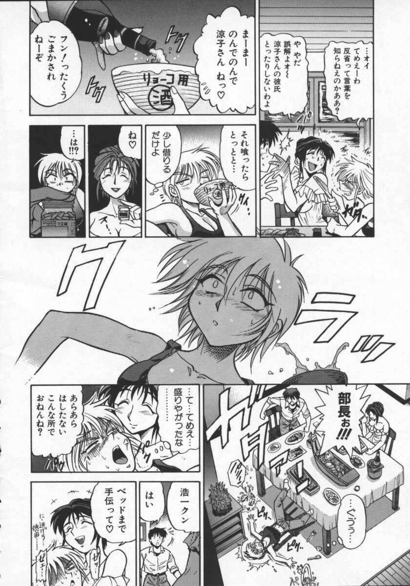 [DISTANCE] Buchou Yori Ai o Komete - Ryoko's Disastrous Days 2 page 18 full