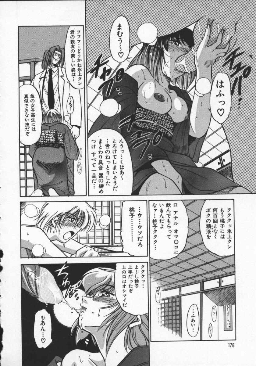 [DISTANCE] Buchou Yori Ai o Komete - Ryoko's Disastrous Days 2 page 180 full