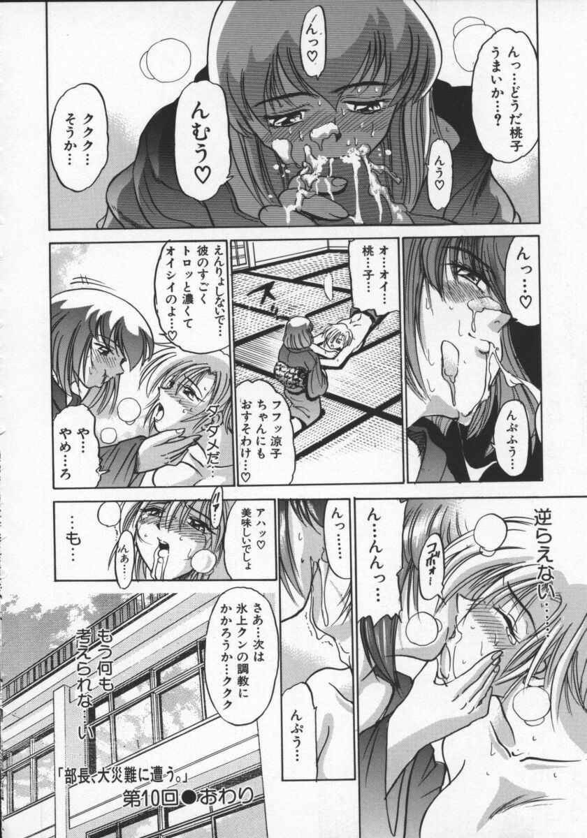 [DISTANCE] Buchou Yori Ai o Komete - Ryoko's Disastrous Days 2 page 190 full