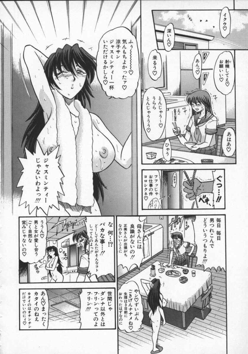 [DISTANCE] Buchou Yori Ai o Komete - Ryoko's Disastrous Days 2 page 192 full