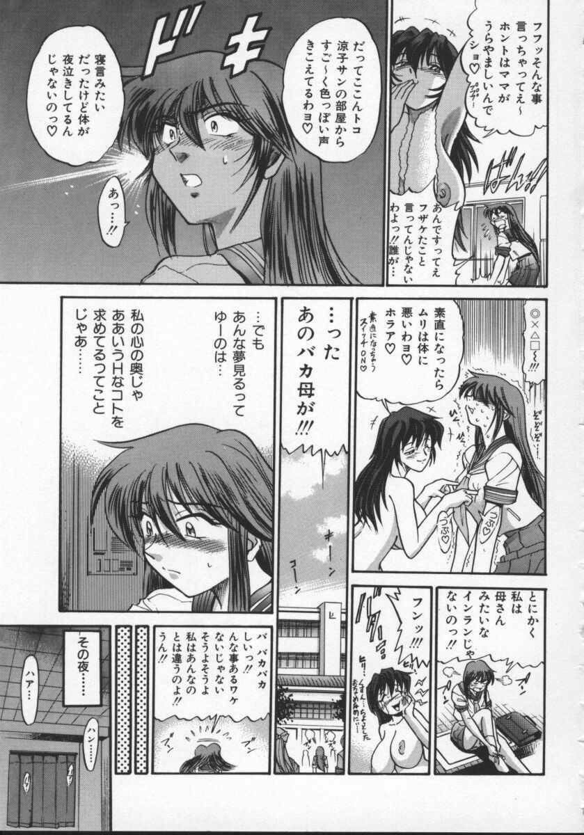 [DISTANCE] Buchou Yori Ai o Komete - Ryoko's Disastrous Days 2 page 193 full