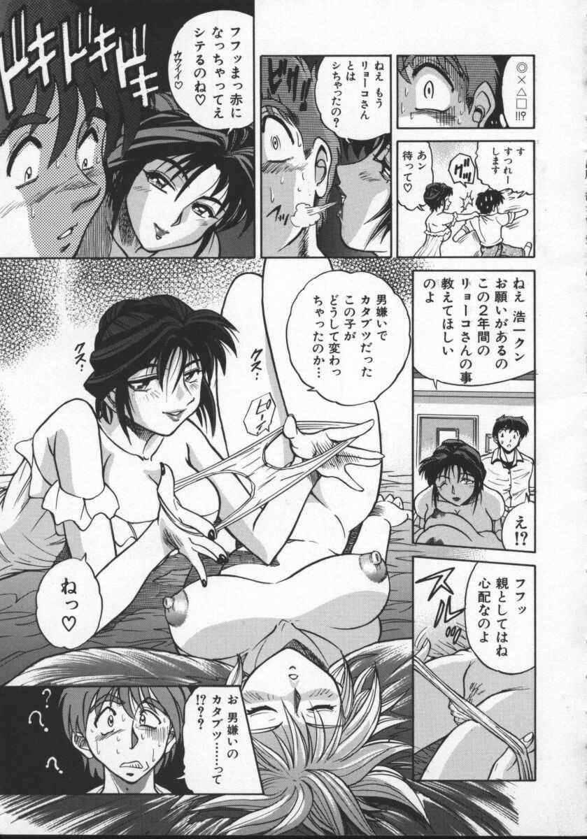 [DISTANCE] Buchou Yori Ai o Komete - Ryoko's Disastrous Days 2 page 21 full