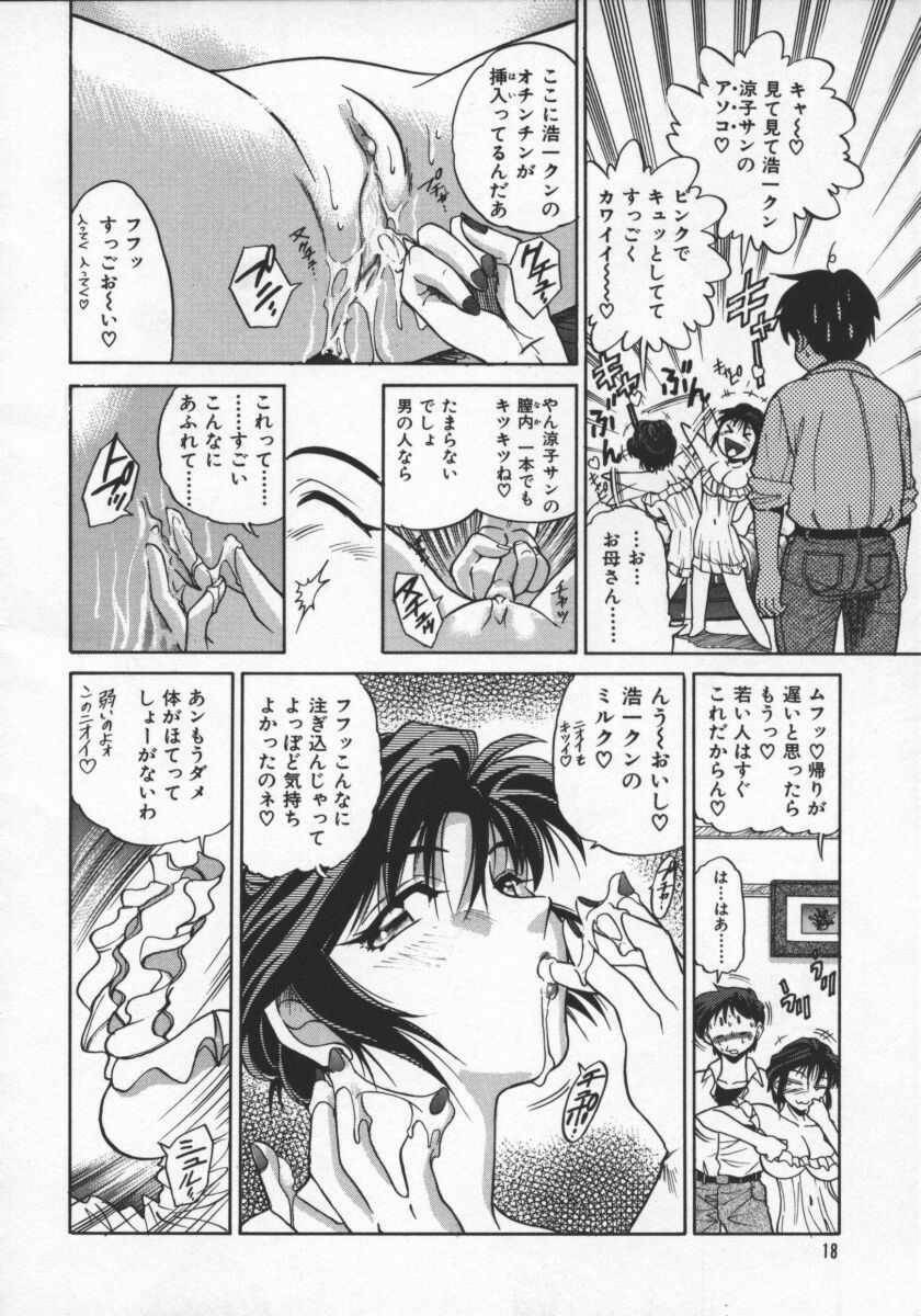 [DISTANCE] Buchou Yori Ai o Komete - Ryoko's Disastrous Days 2 page 22 full