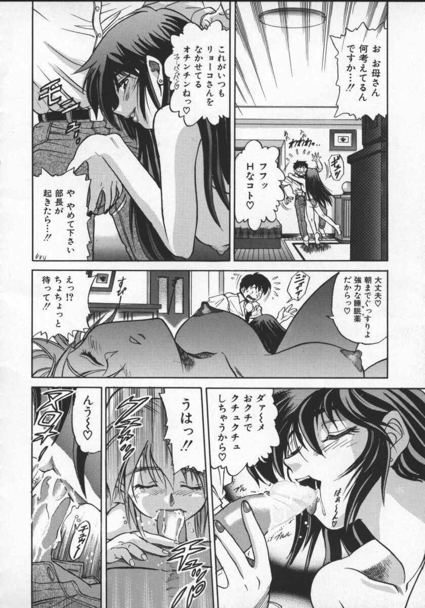 [DISTANCE] Buchou Yori Ai o Komete - Ryoko's Disastrous Days 2 page 24 full