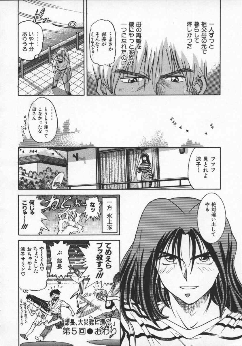 [DISTANCE] Buchou Yori Ai o Komete - Ryoko's Disastrous Days 2 page 34 full