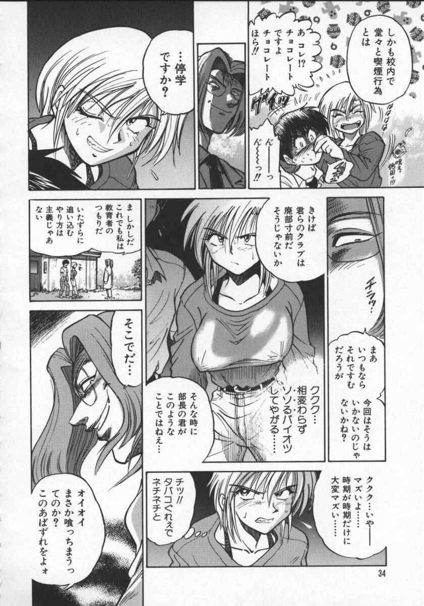 [DISTANCE] Buchou Yori Ai o Komete - Ryoko's Disastrous Days 2 page 38 full