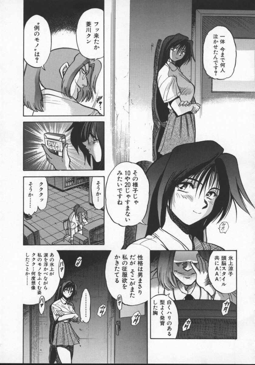 [DISTANCE] Buchou Yori Ai o Komete - Ryoko's Disastrous Days 2 page 43 full