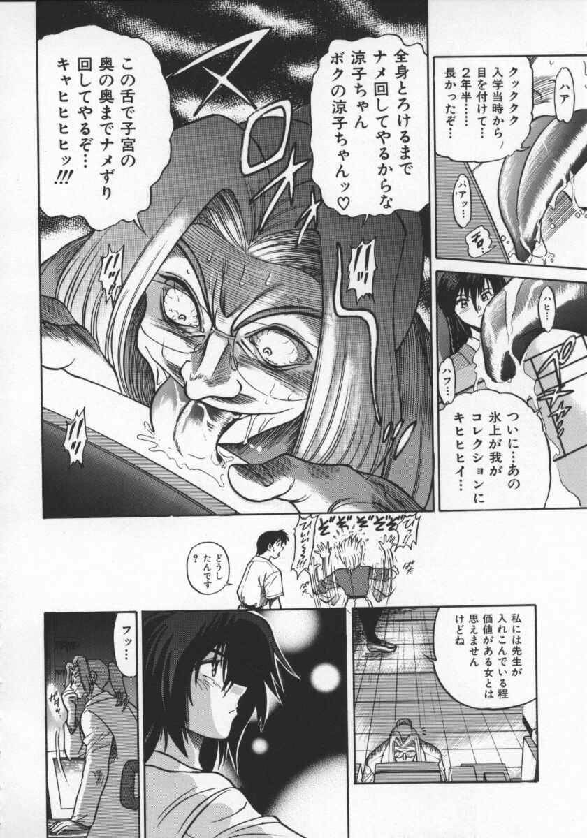 [DISTANCE] Buchou Yori Ai o Komete - Ryoko's Disastrous Days 2 page 44 full