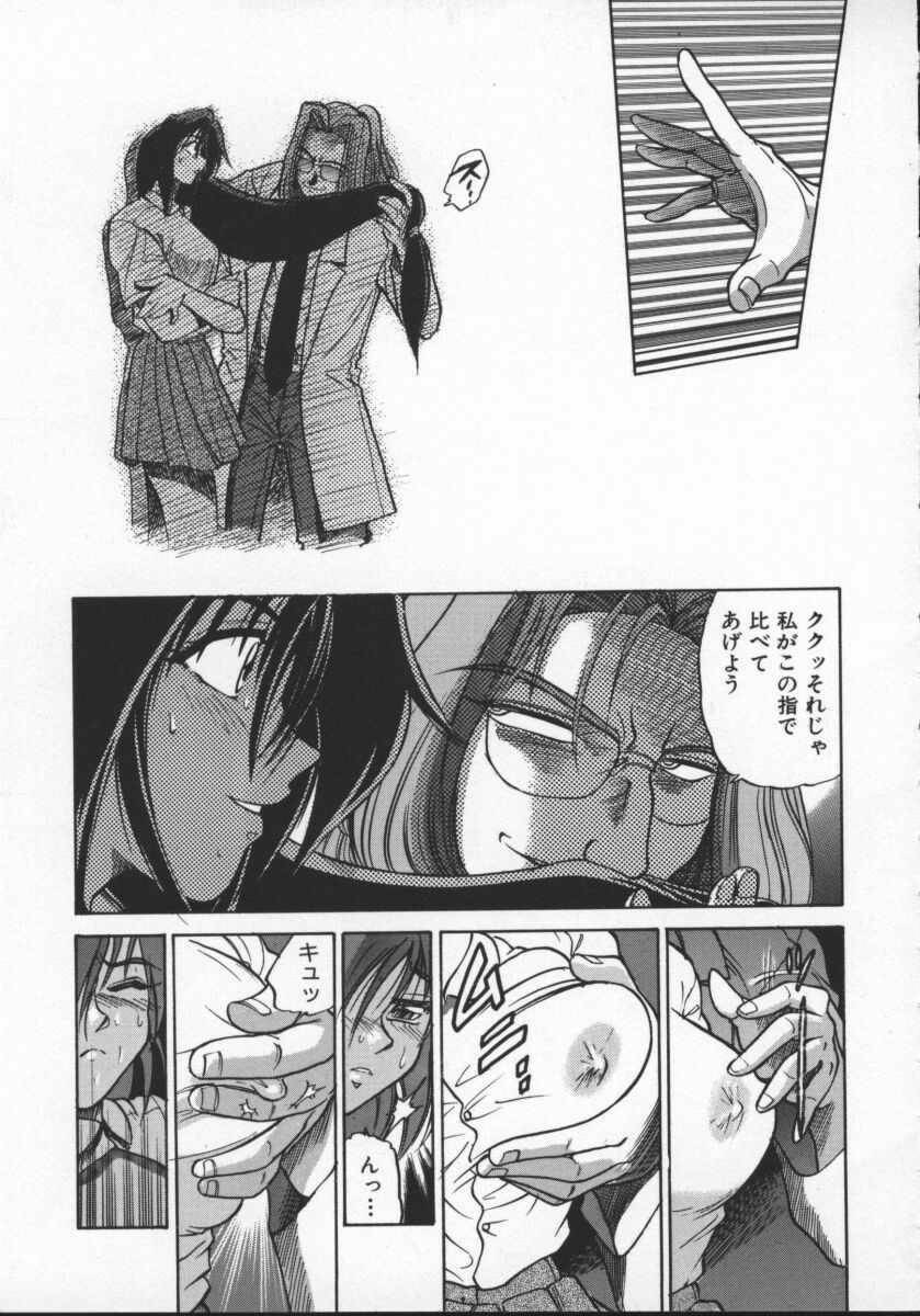 [DISTANCE] Buchou Yori Ai o Komete - Ryoko's Disastrous Days 2 page 45 full