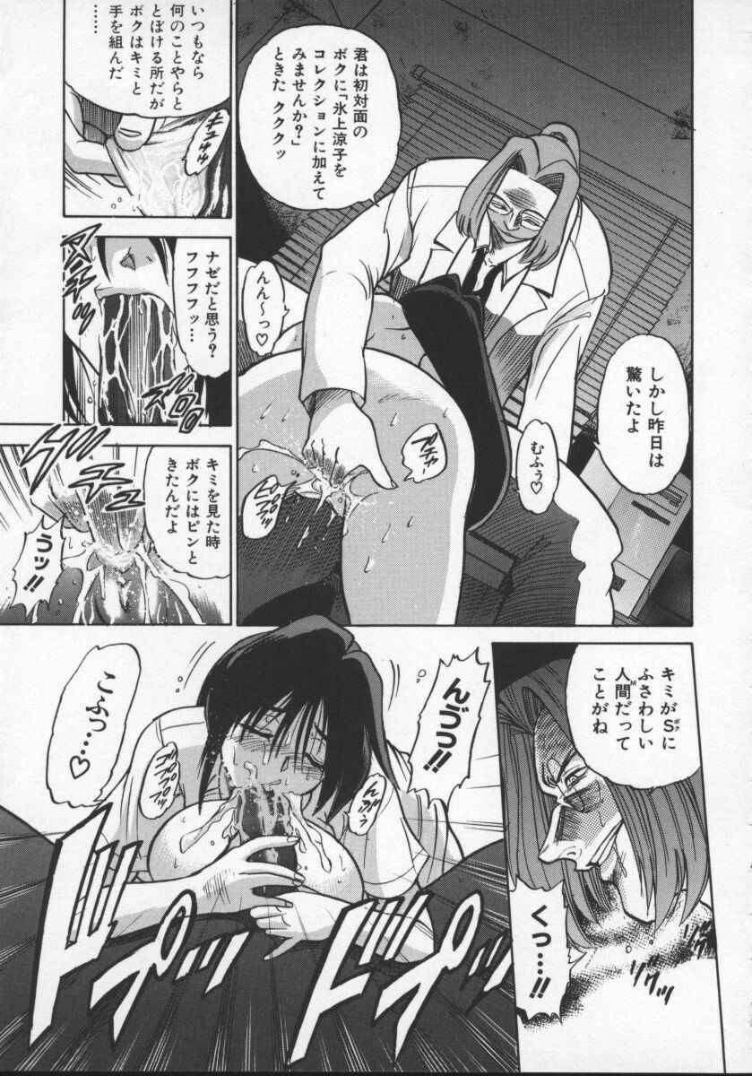 [DISTANCE] Buchou Yori Ai o Komete - Ryoko's Disastrous Days 2 page 51 full