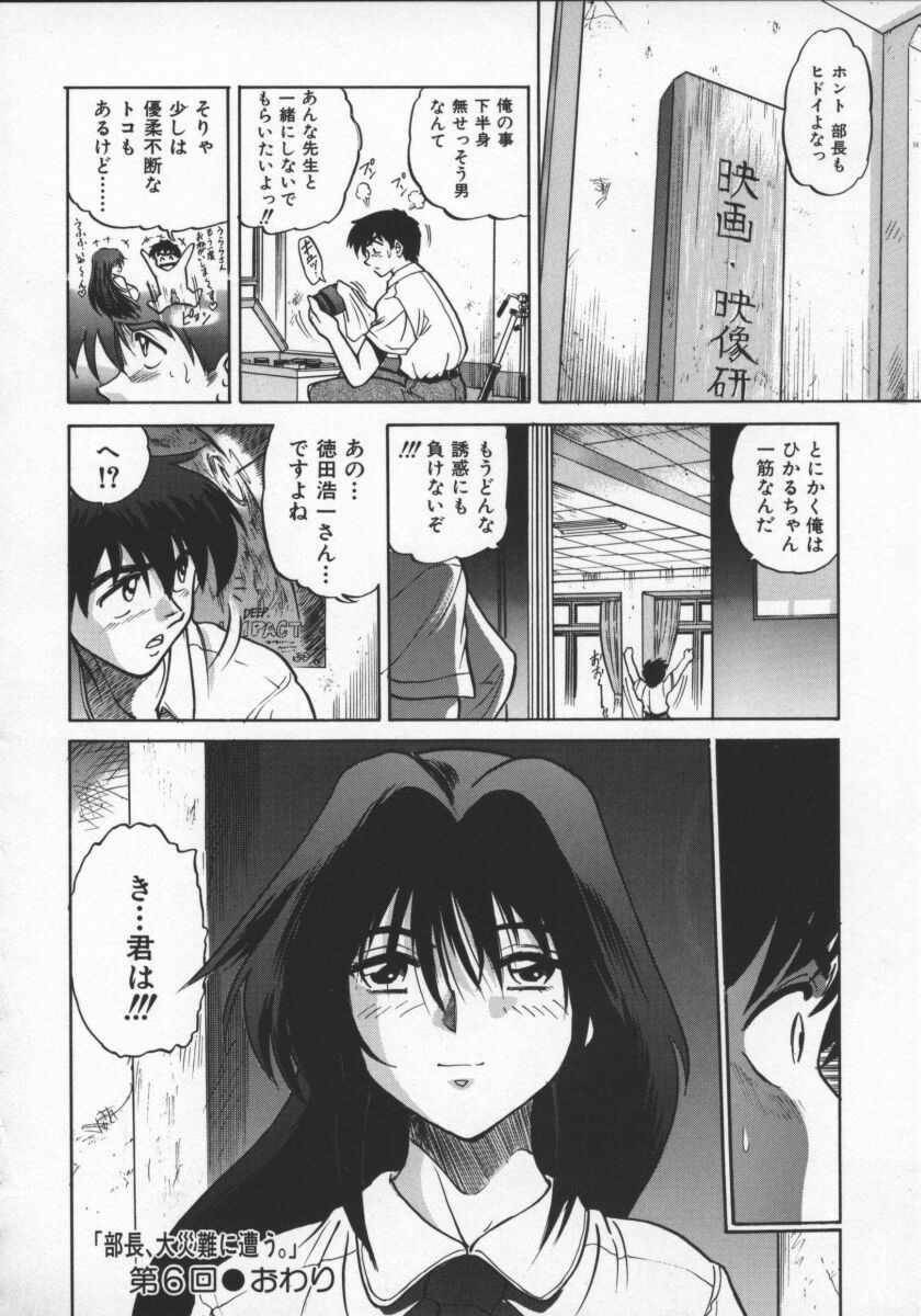 [DISTANCE] Buchou Yori Ai o Komete - Ryoko's Disastrous Days 2 page 60 full