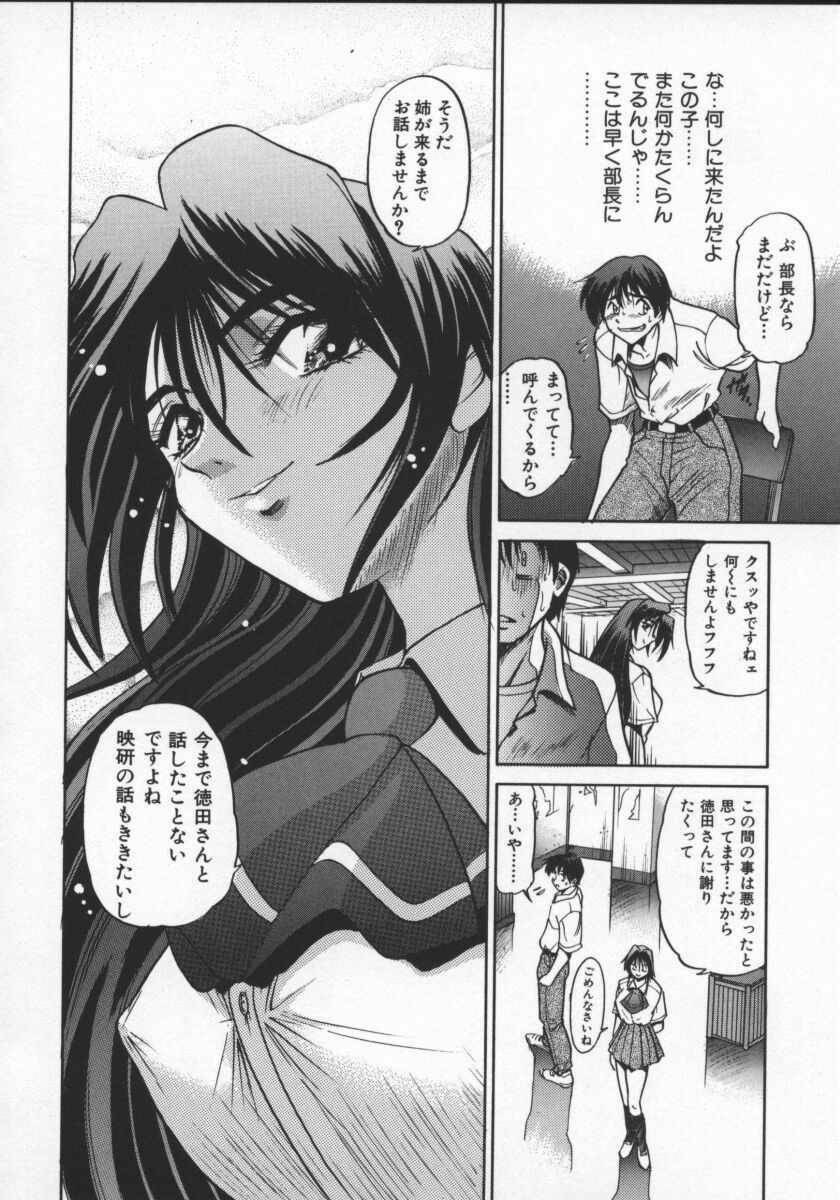 [DISTANCE] Buchou Yori Ai o Komete - Ryoko's Disastrous Days 2 page 62 full