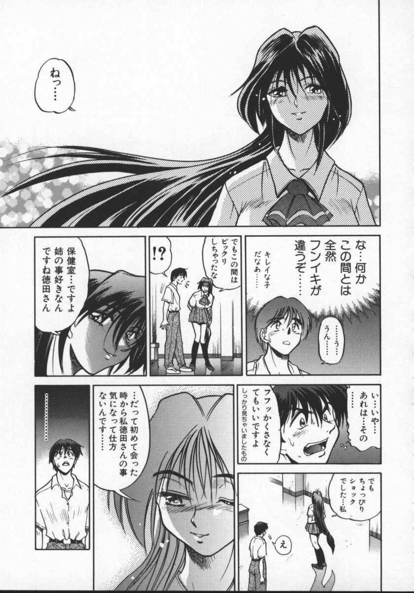 [DISTANCE] Buchou Yori Ai o Komete - Ryoko's Disastrous Days 2 page 63 full