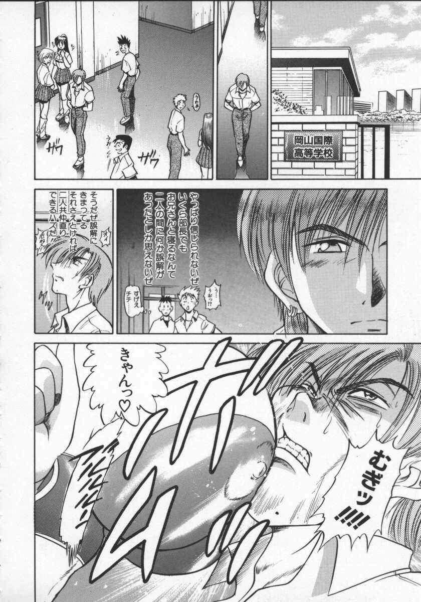 [DISTANCE] Buchou Yori Ai o Komete - Ryoko's Disastrous Days 2 page 64 full