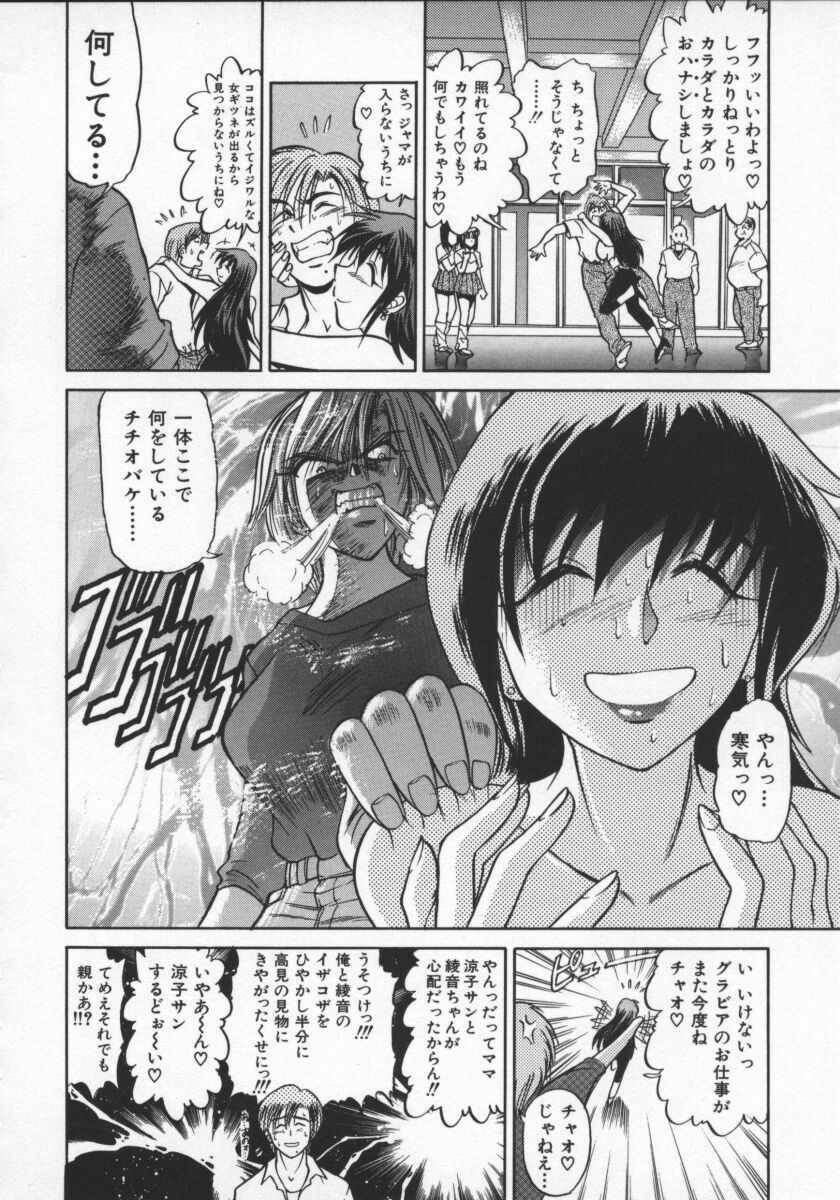 [DISTANCE] Buchou Yori Ai o Komete - Ryoko's Disastrous Days 2 page 66 full