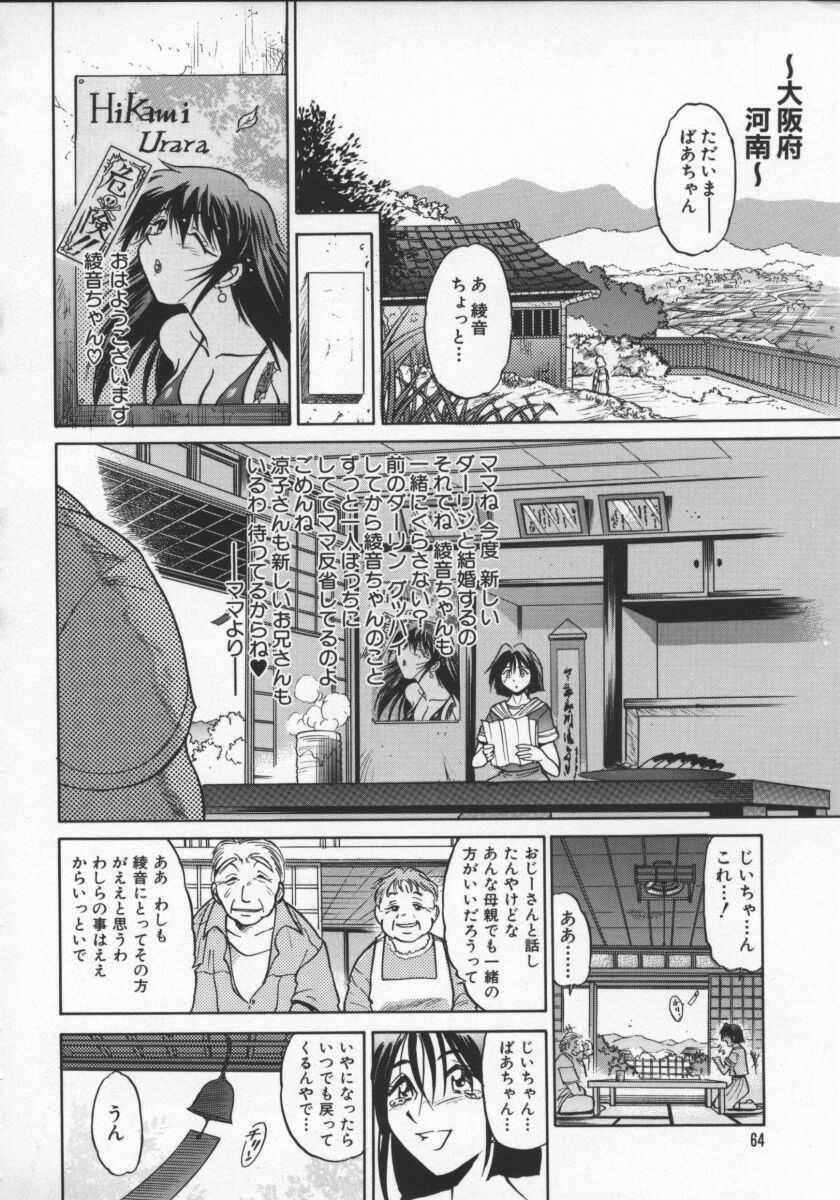 [DISTANCE] Buchou Yori Ai o Komete - Ryoko's Disastrous Days 2 page 68 full