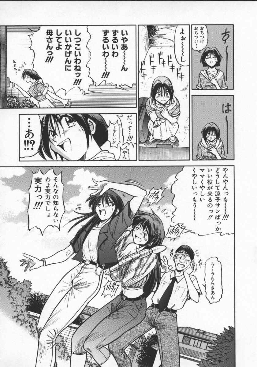 [DISTANCE] Buchou Yori Ai o Komete - Ryoko's Disastrous Days 2 page 70 full