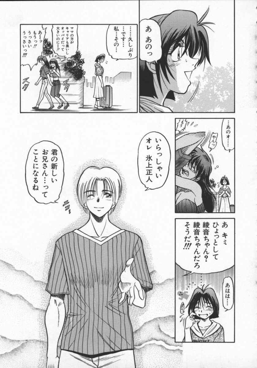 [DISTANCE] Buchou Yori Ai o Komete - Ryoko's Disastrous Days 2 page 71 full