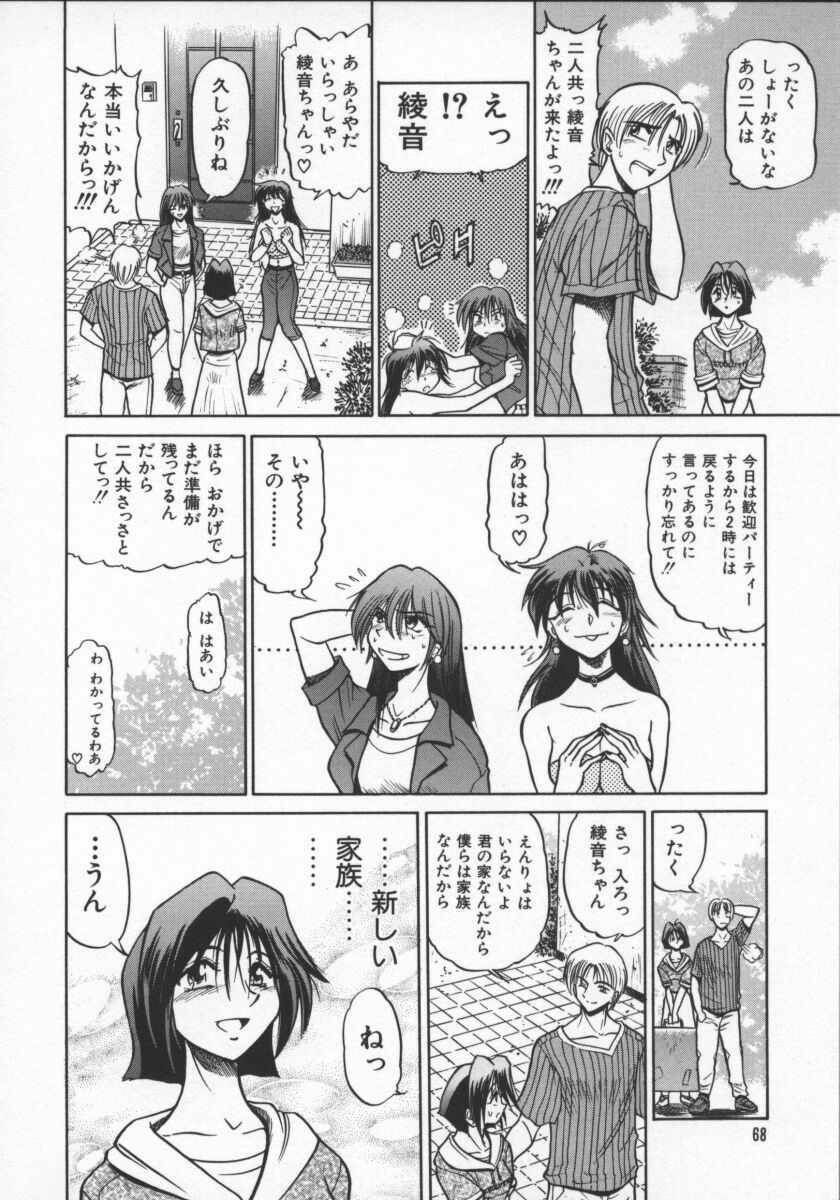 [DISTANCE] Buchou Yori Ai o Komete - Ryoko's Disastrous Days 2 page 72 full