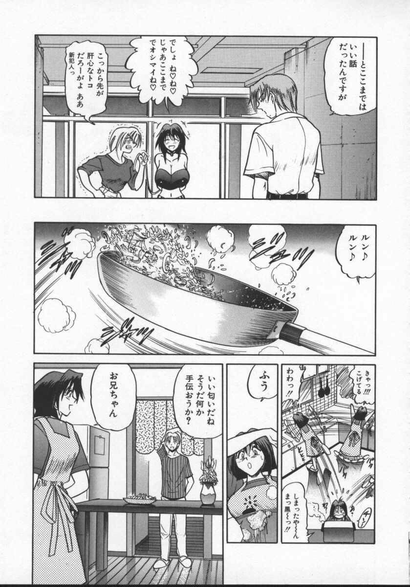 [DISTANCE] Buchou Yori Ai o Komete - Ryoko's Disastrous Days 2 page 73 full