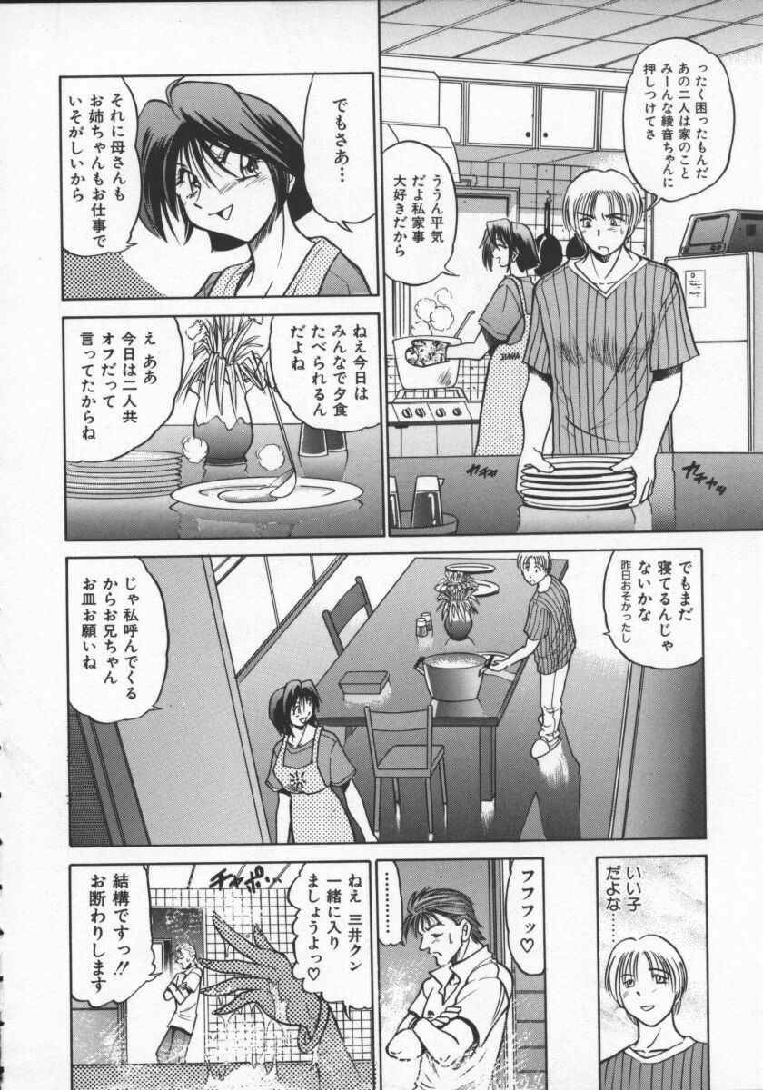 [DISTANCE] Buchou Yori Ai o Komete - Ryoko's Disastrous Days 2 page 74 full