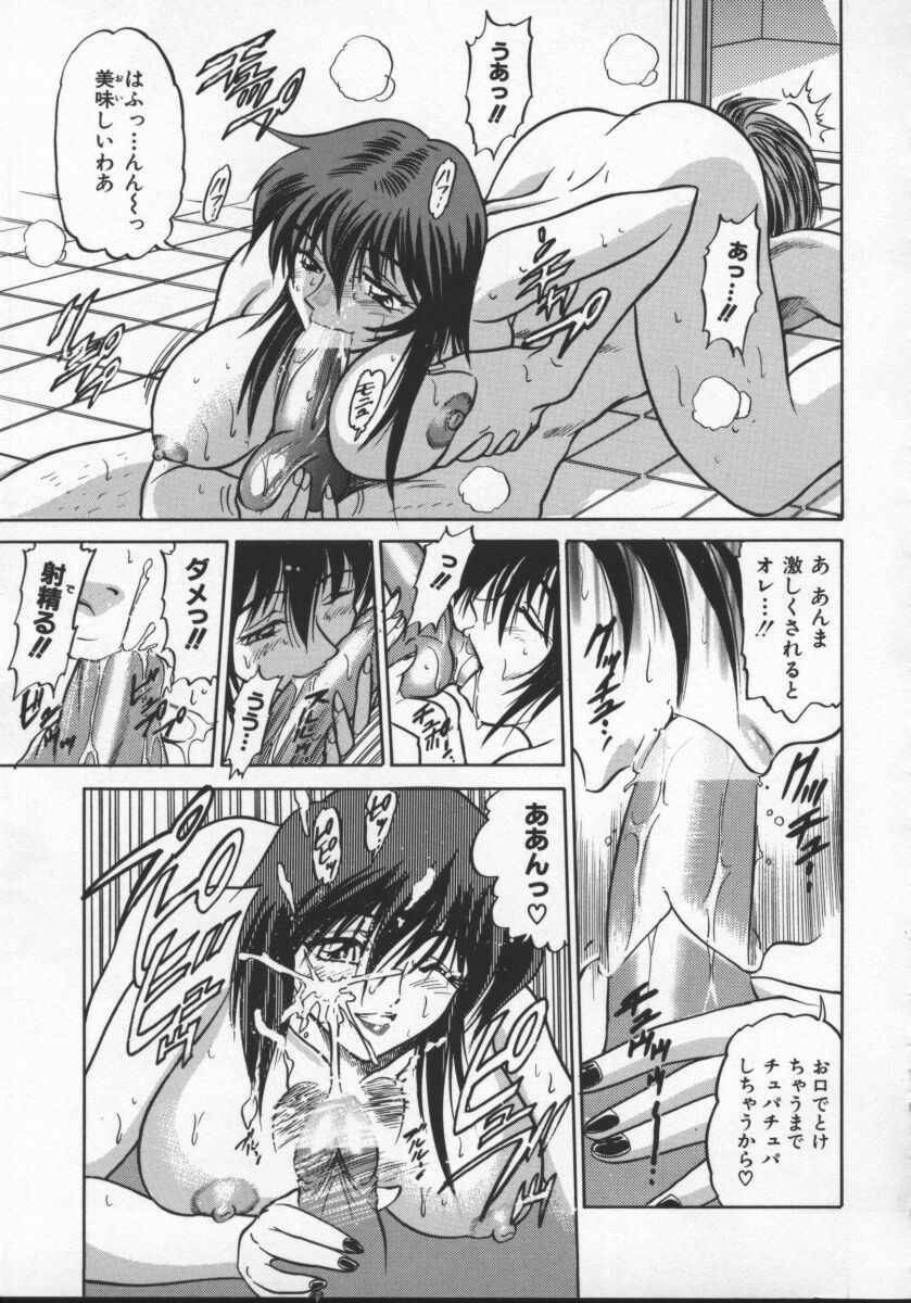 [DISTANCE] Buchou Yori Ai o Komete - Ryoko's Disastrous Days 2 page 83 full