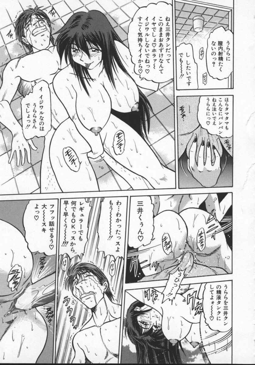 [DISTANCE] Buchou Yori Ai o Komete - Ryoko's Disastrous Days 2 page 89 full