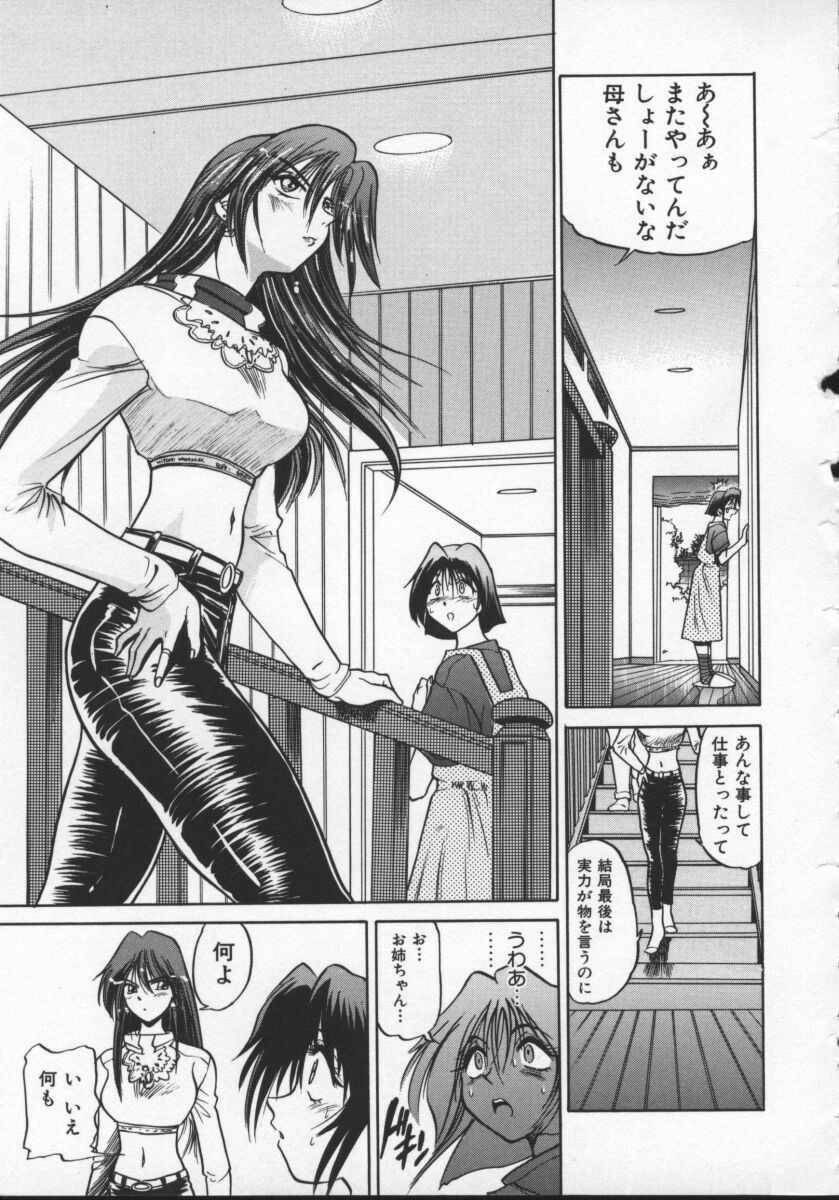 [DISTANCE] Buchou Yori Ai o Komete - Ryoko's Disastrous Days 2 page 93 full