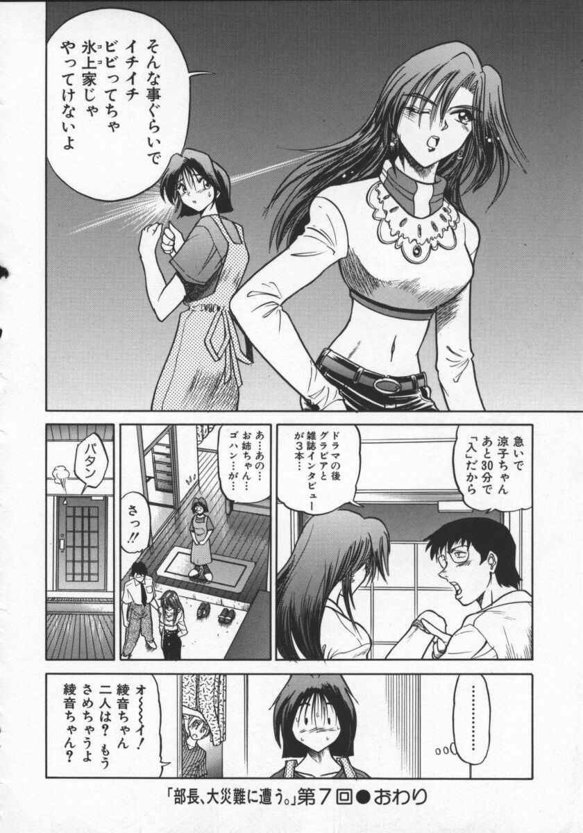 [DISTANCE] Buchou Yori Ai o Komete - Ryoko's Disastrous Days 2 page 94 full