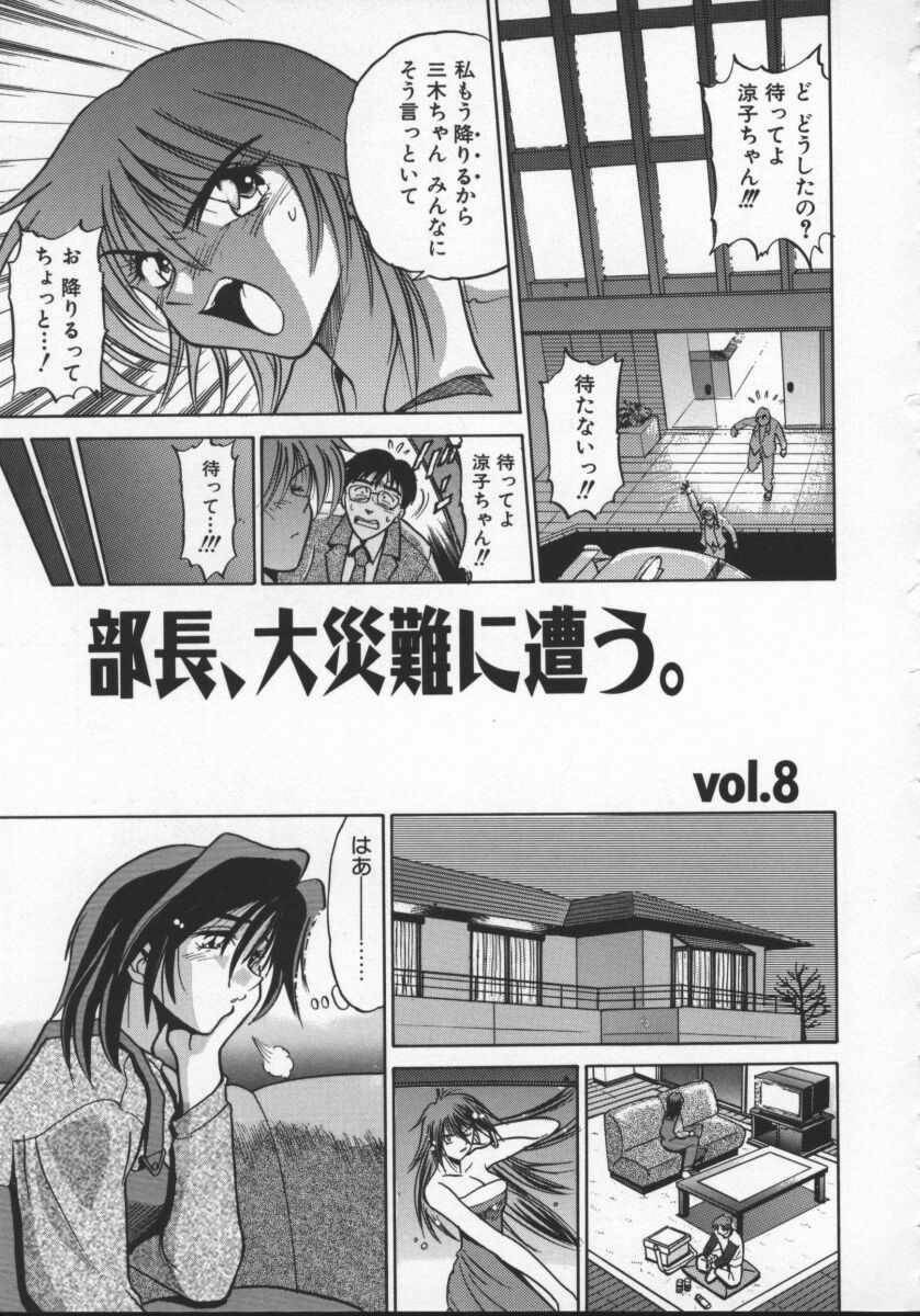 [DISTANCE] Buchou Yori Ai o Komete - Ryoko's Disastrous Days 2 page 95 full