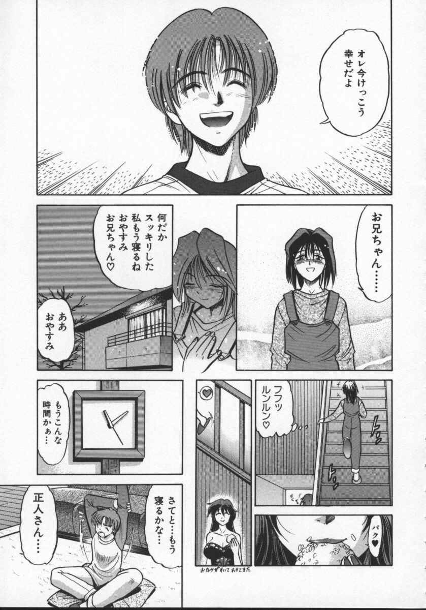 [DISTANCE] Buchou Yori Ai o Komete - Ryoko's Disastrous Days 2 page 97 full