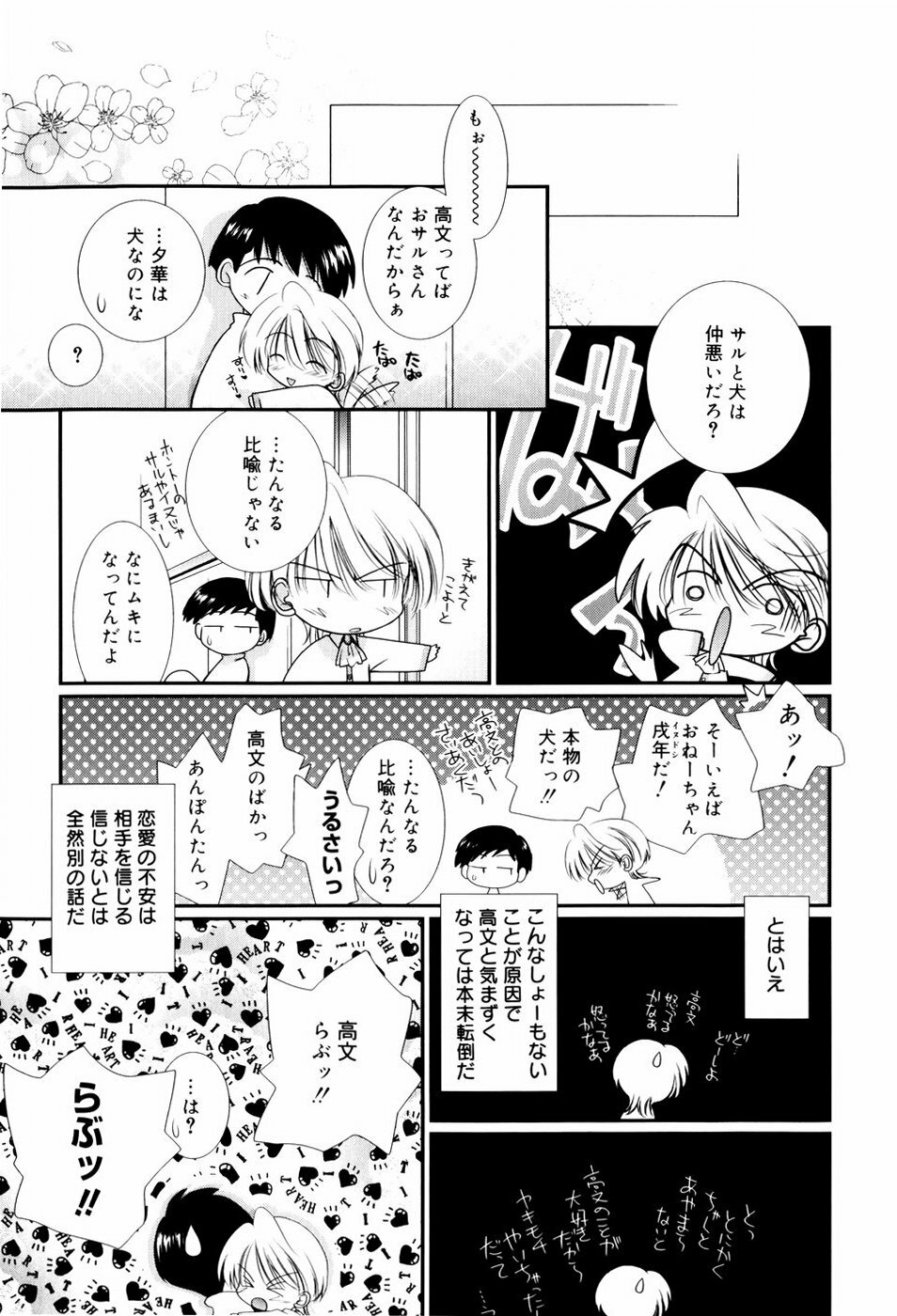 [Nozomi Yuu] Itoko Doushi page 114 full