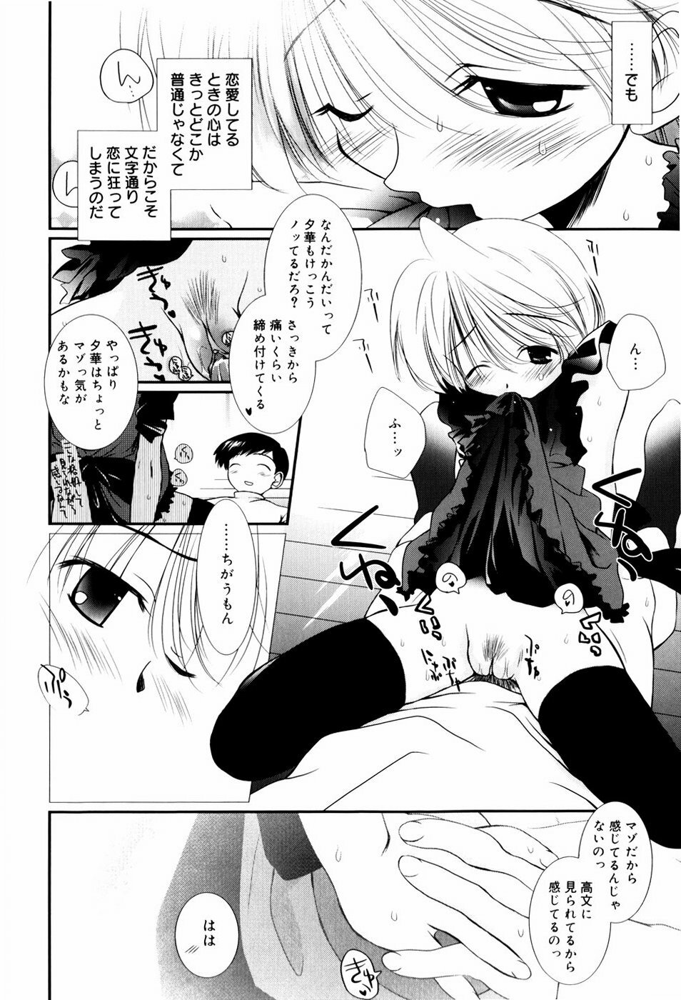 [Nozomi Yuu] Itoko Doushi page 117 full