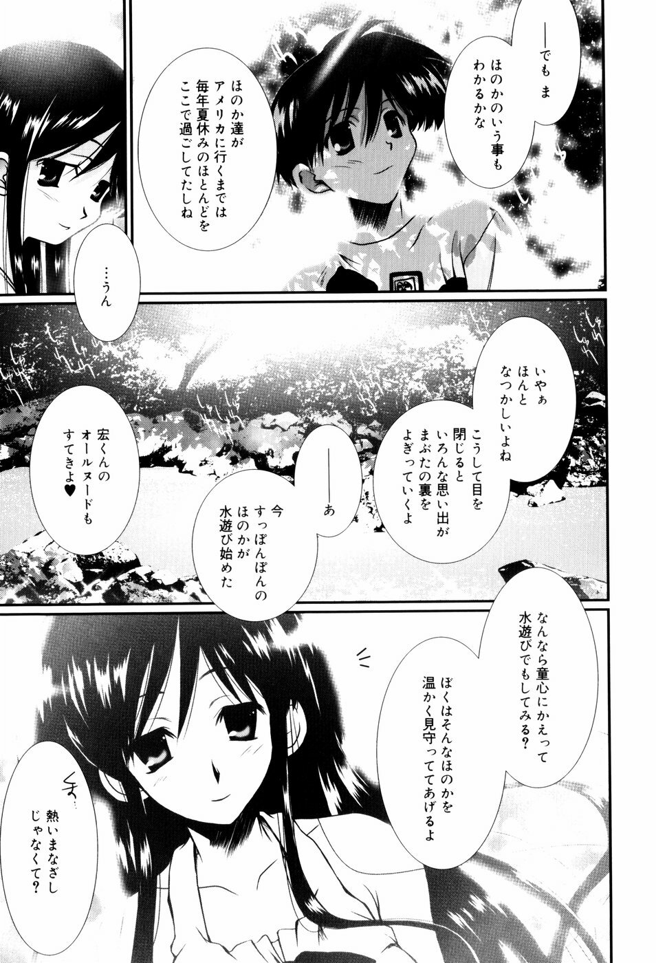 [Nozomi Yuu] Itoko Doushi page 12 full