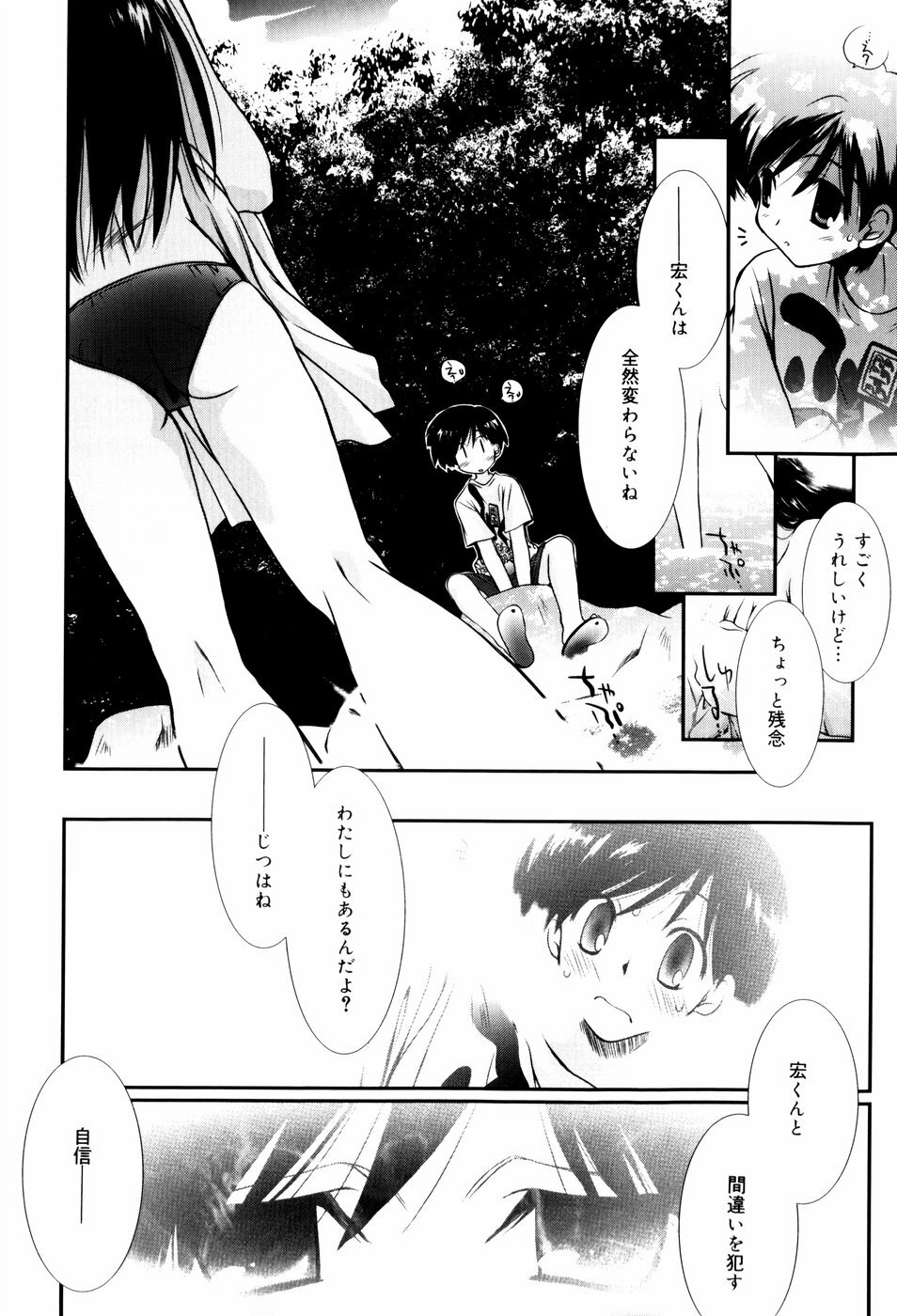 [Nozomi Yuu] Itoko Doushi page 13 full