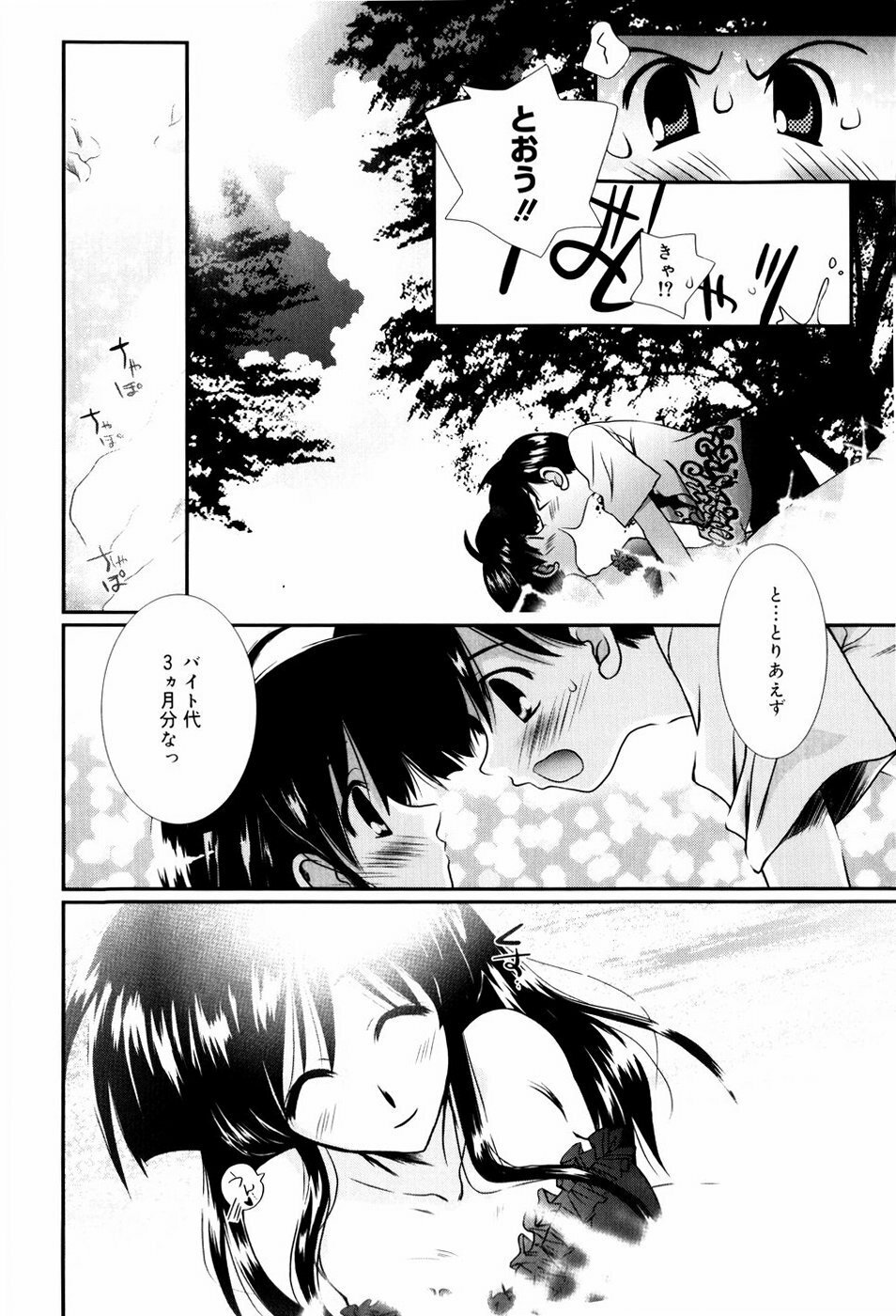 [Nozomi Yuu] Itoko Doushi page 15 full