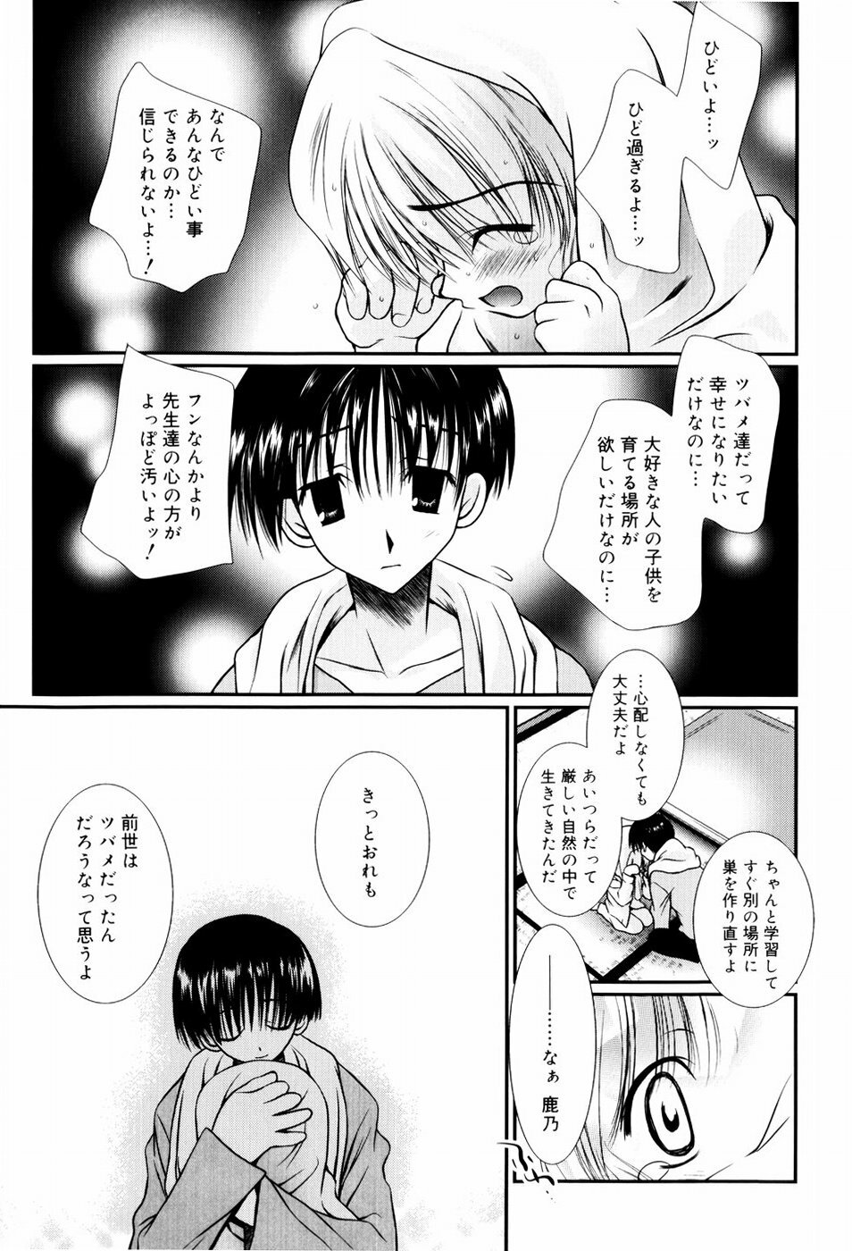 [Nozomi Yuu] Itoko Doushi page 156 full