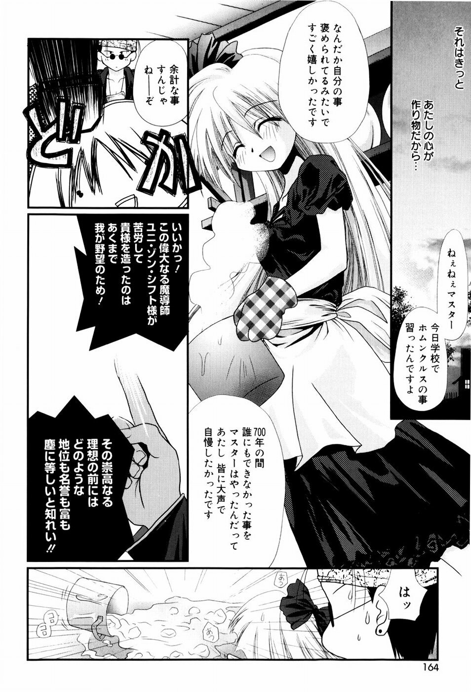 [Nozomi Yuu] Itoko Doushi page 167 full