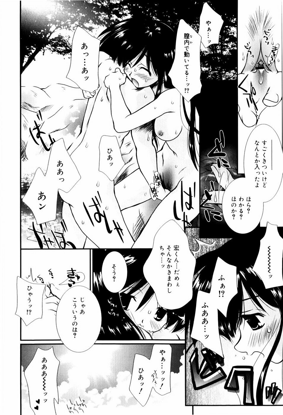 [Nozomi Yuu] Itoko Doushi page 17 full