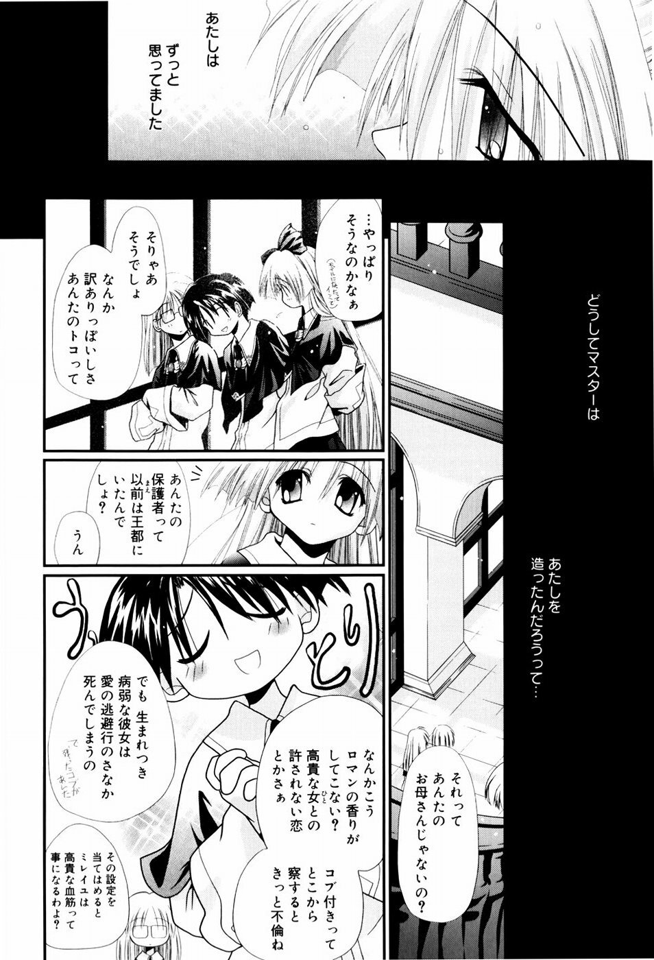 [Nozomi Yuu] Itoko Doushi page 171 full