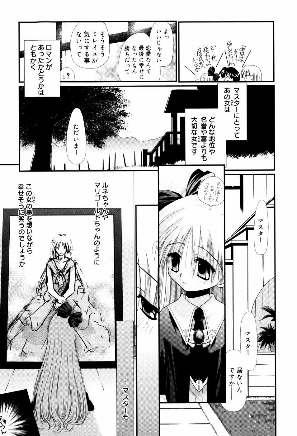 [Nozomi Yuu] Itoko Doushi page 172 full