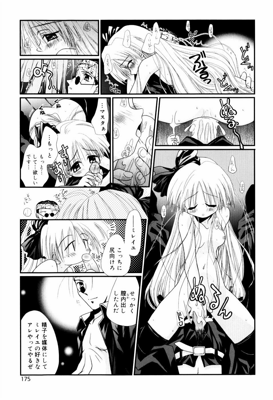 [Nozomi Yuu] Itoko Doushi page 178 full