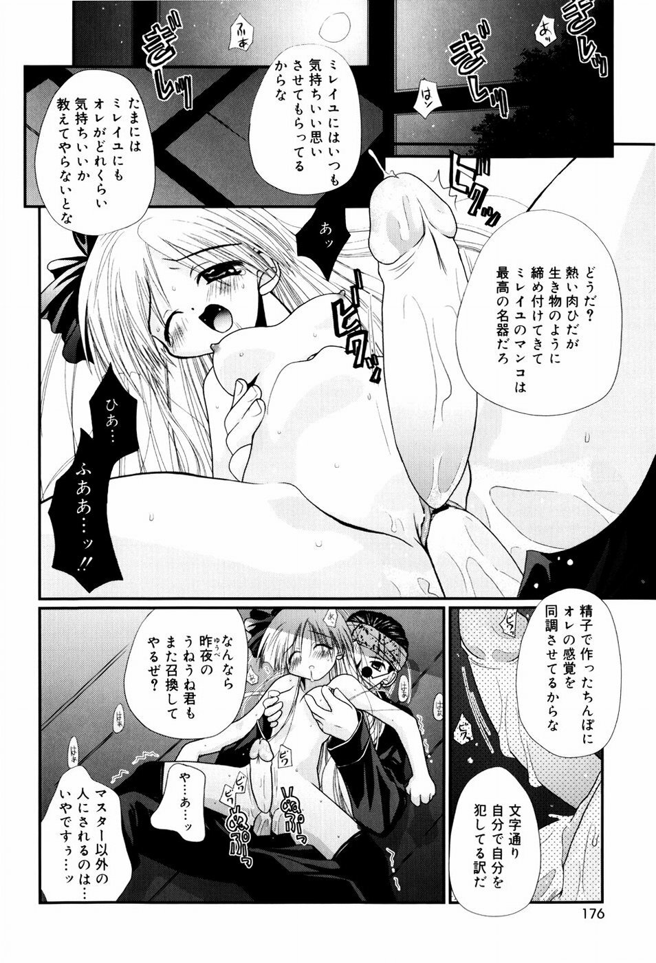 [Nozomi Yuu] Itoko Doushi page 179 full