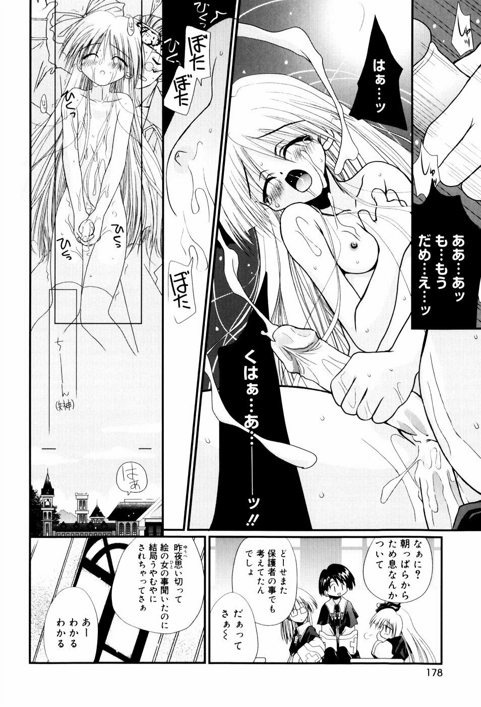 [Nozomi Yuu] Itoko Doushi page 181 full