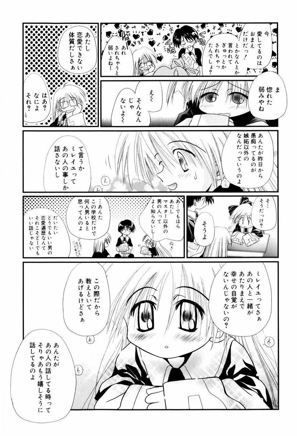 [Nozomi Yuu] Itoko Doushi page 182 full