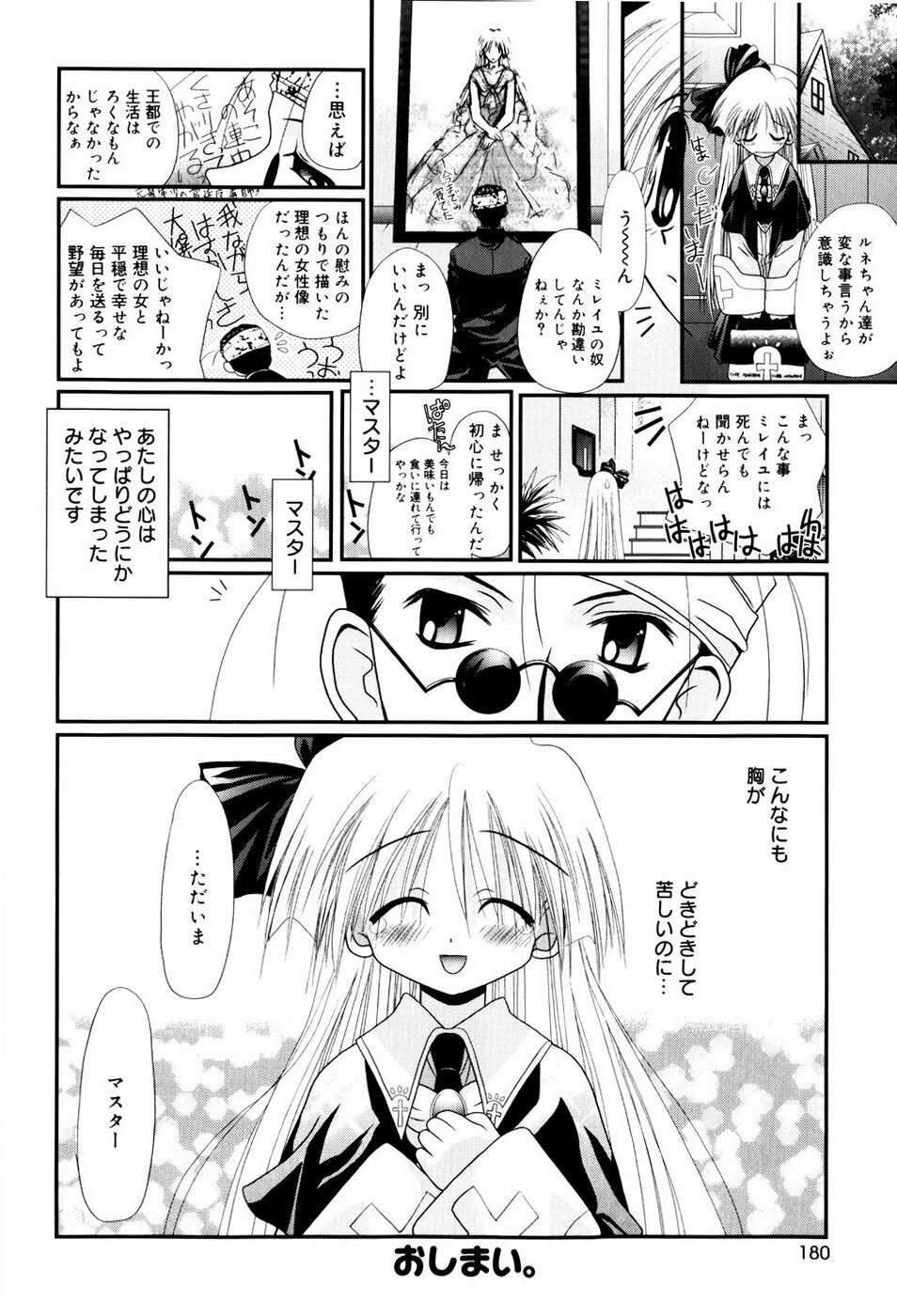 [Nozomi Yuu] Itoko Doushi page 183 full