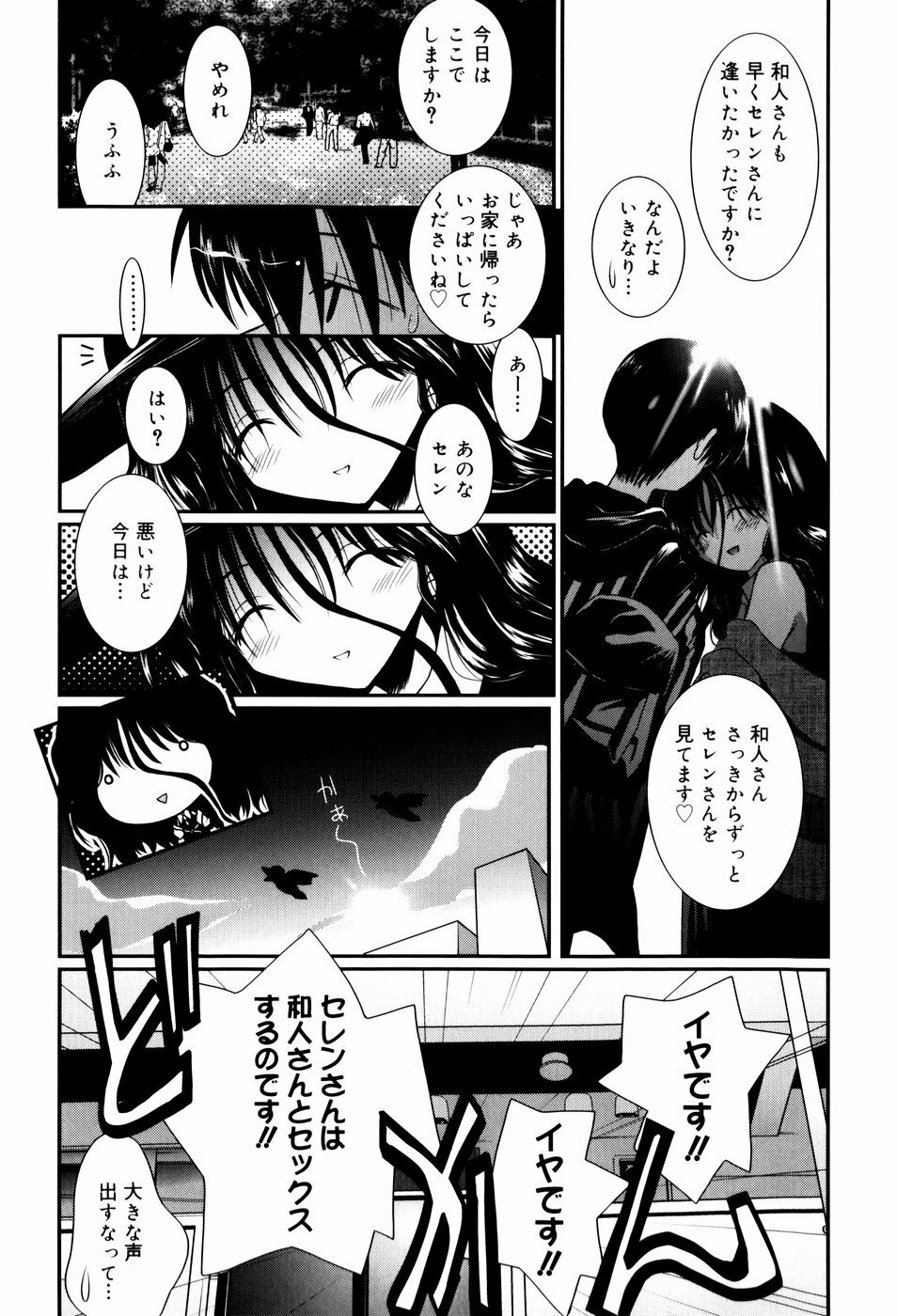 [Nozomi Yuu] Itoko Doushi page 189 full