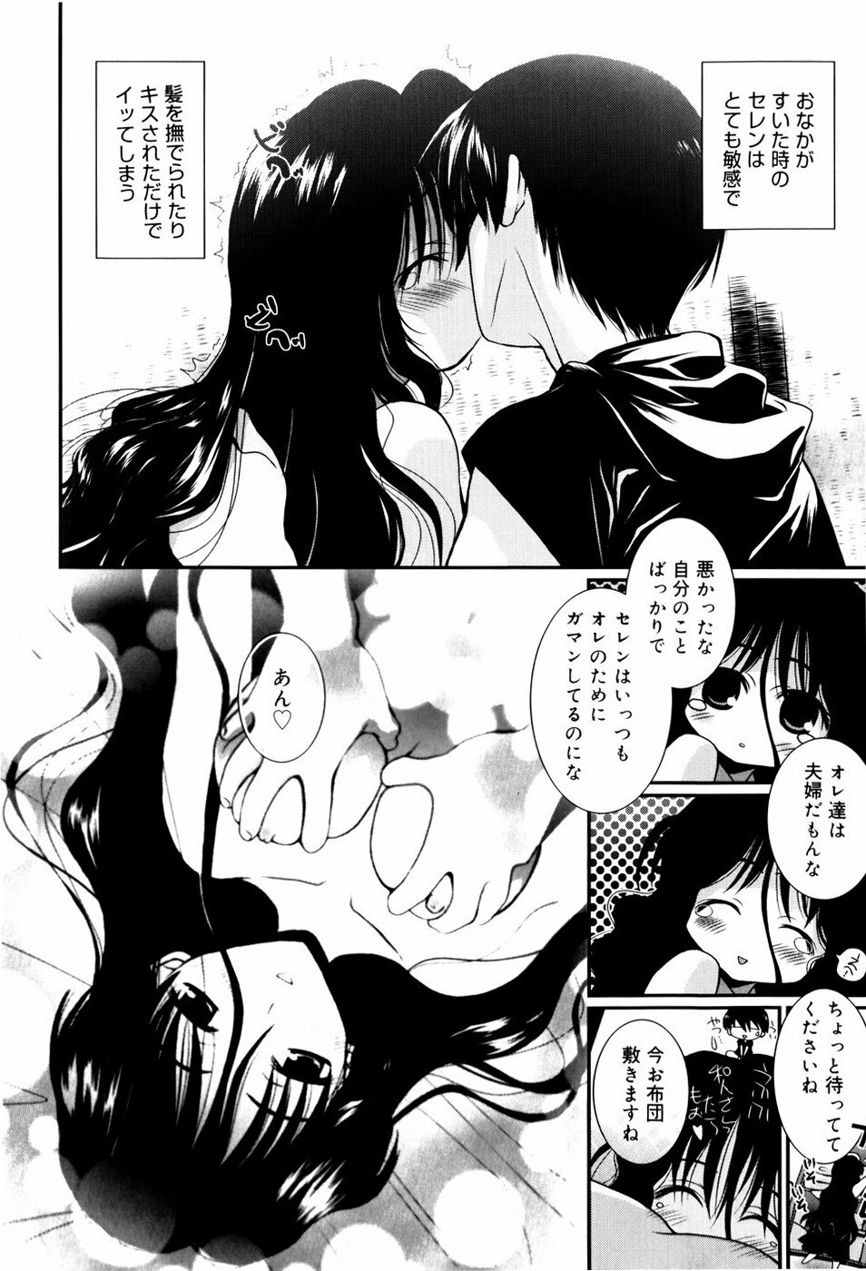 [Nozomi Yuu] Itoko Doushi page 191 full