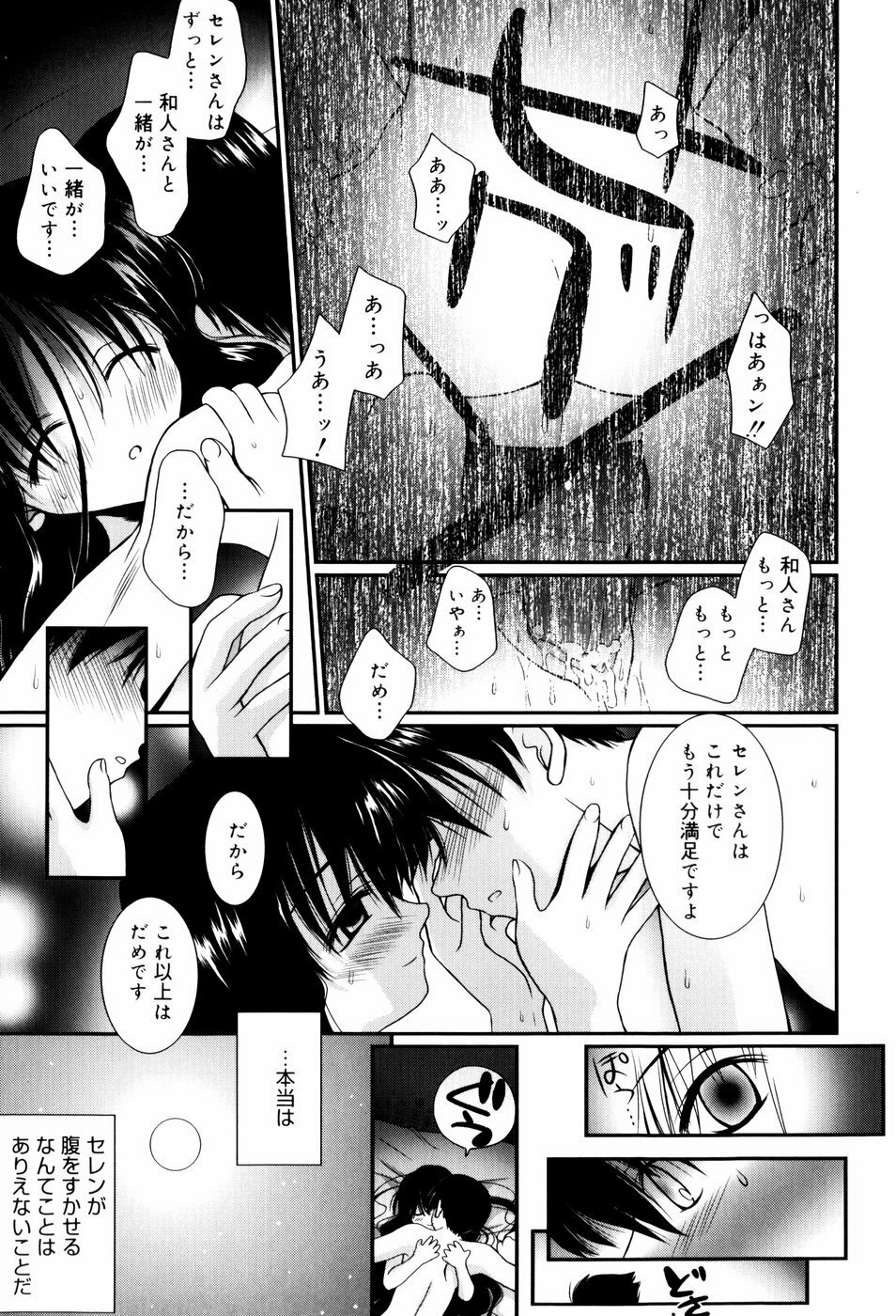 [Nozomi Yuu] Itoko Doushi page 198 full