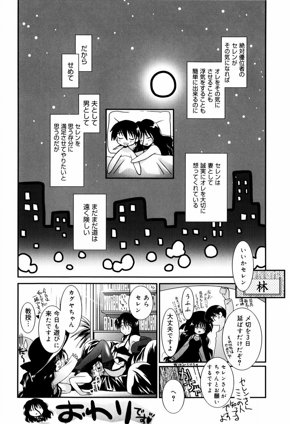 [Nozomi Yuu] Itoko Doushi page 199 full